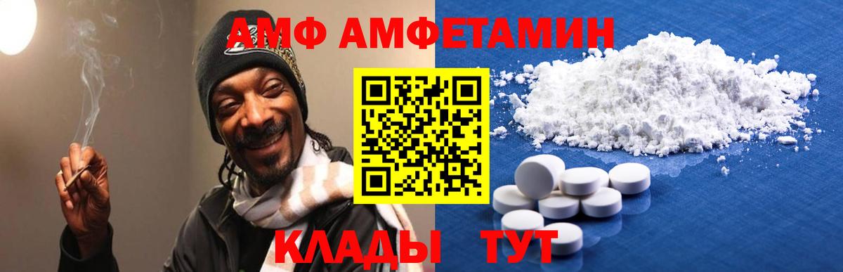 АМФ VHQ  Вход с VPN  Amphetamine  Бирск 