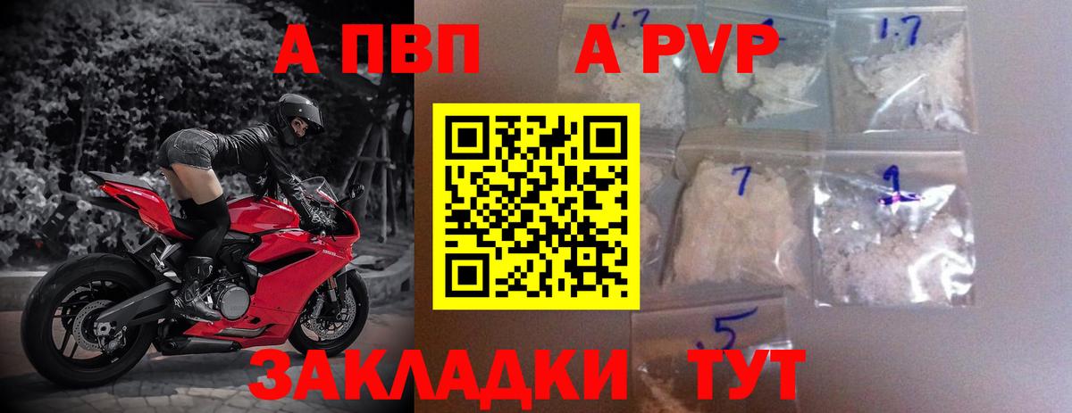 A PVP крисы CK  А ПВП  Бирск  Вход с VPN  A PVP кристаллы  A-PVP СК 