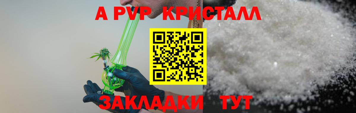 A PVP мука  Альфа ПВП  Бирск  A-PVP крисы CK 