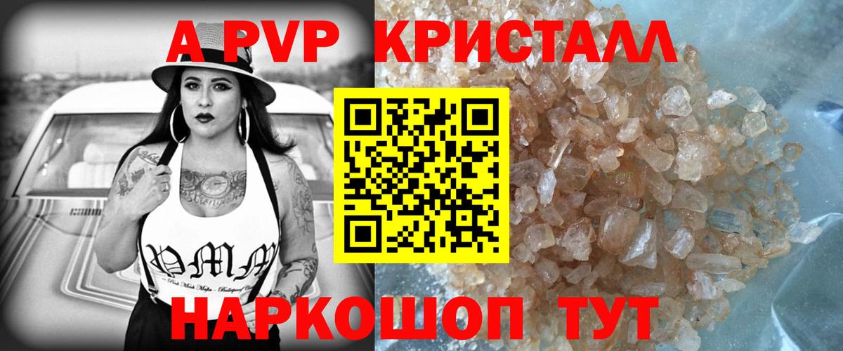 Alpha-PVP Crystall Бирск