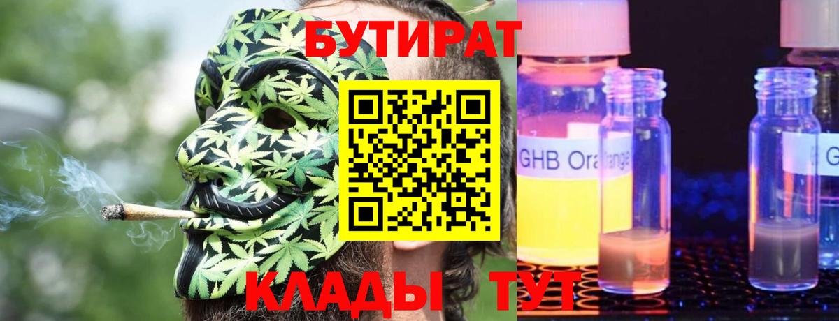 БУТИРАТ бутик Бирск