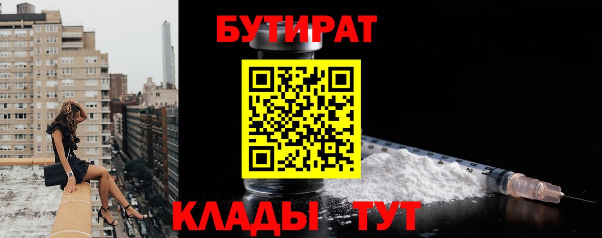 Бирск  БУТИРАТ BDO  Вход с VPN 