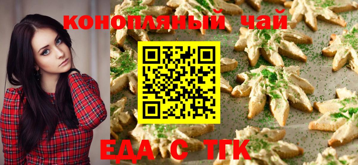 Cannafood конопля  Бирск 