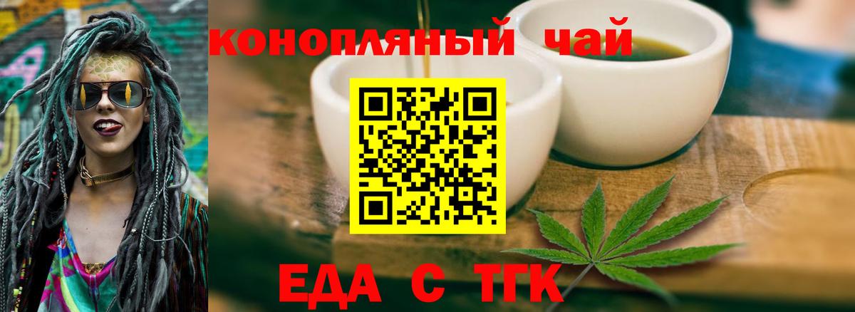 Еда ТГК конопля  Вход с VPN  Бирск 