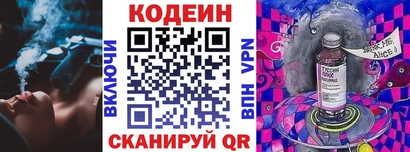 Codein напиток Lean (лин) закладки Бирск