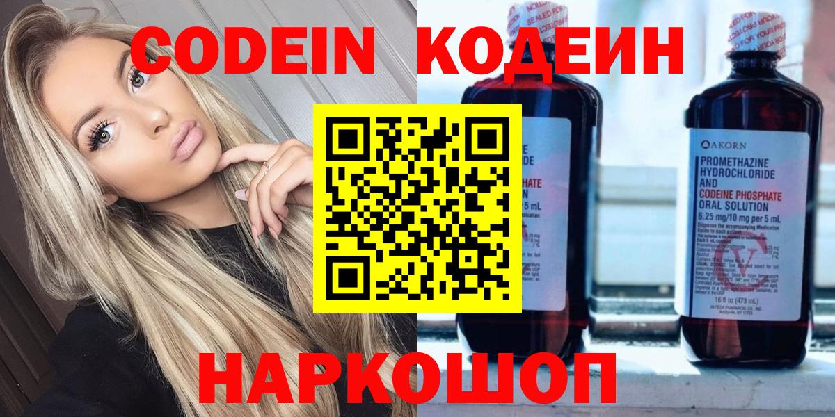 Кодеиновый сироп Lean напиток Lean (лин)  Вход с VPN  Бирск  Кодеин напиток Lean (лин) 