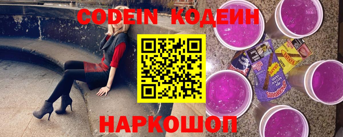 купить   Кодеин Purple Drank  Бирск  Кодеин Purple Drank 