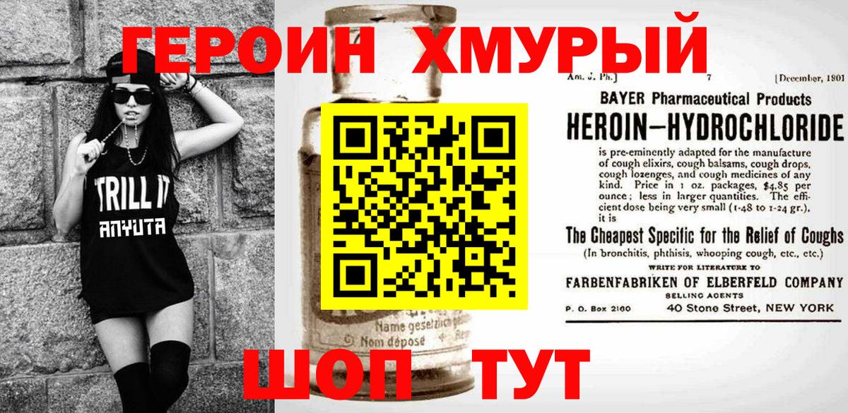 ГЕРОИН герыч  Вход с VPN  Бирск 