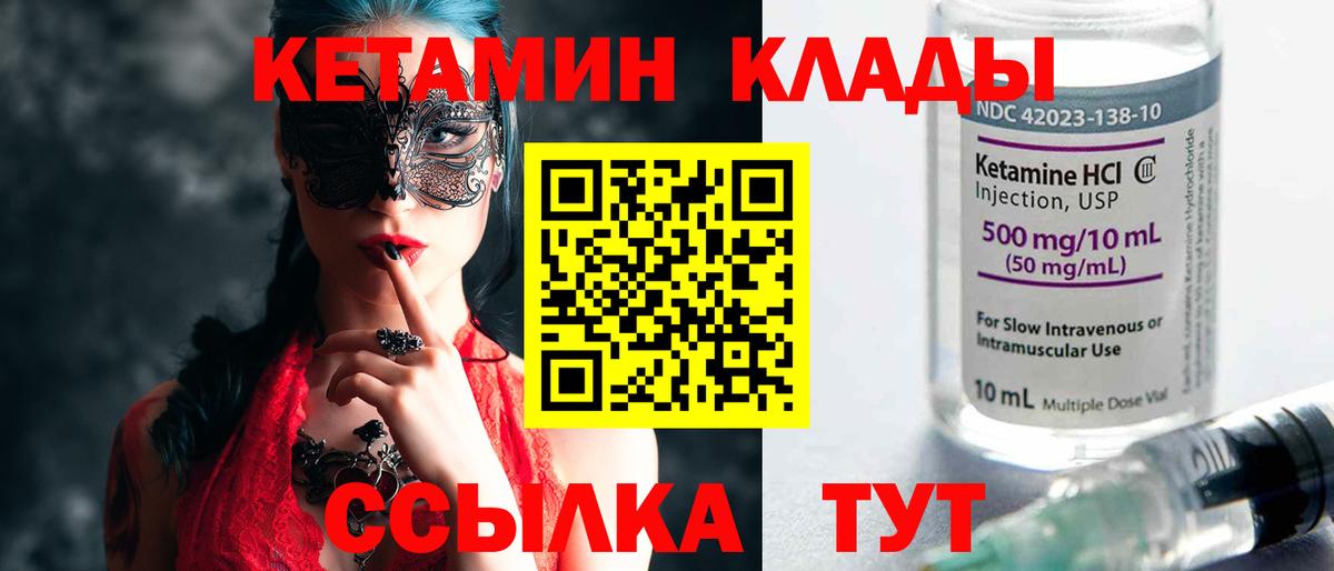 Кетамин ketamine  Бирск 