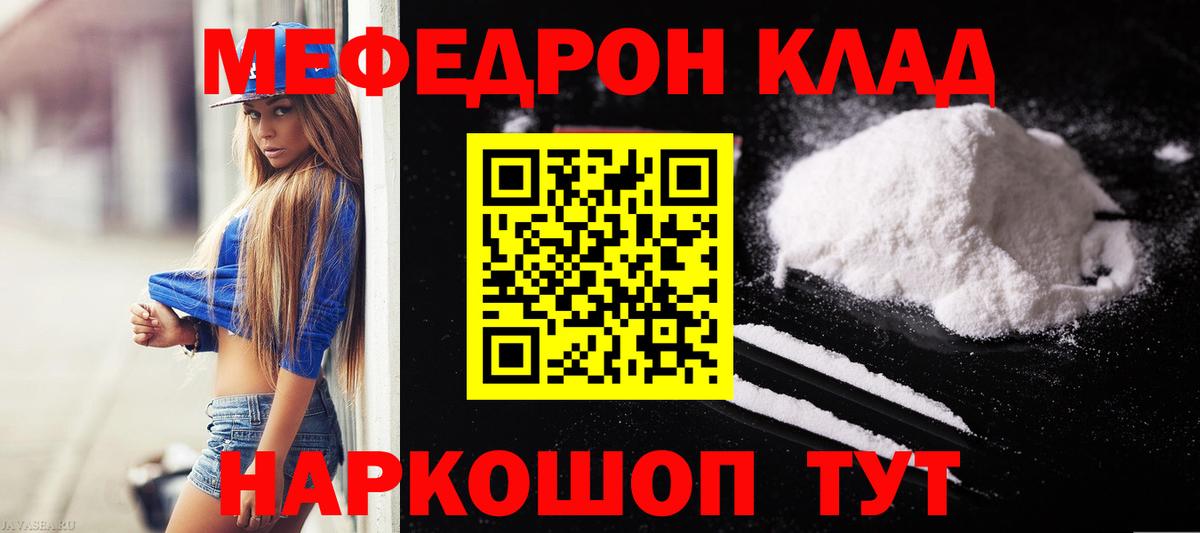 Меф мука Бирск